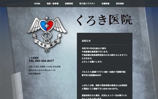 Kuroki Clinic - 1F Sasaki Bldg, 2-21-13 Nakatehara, Kohoku-ku, Yokohama, Kanagawa