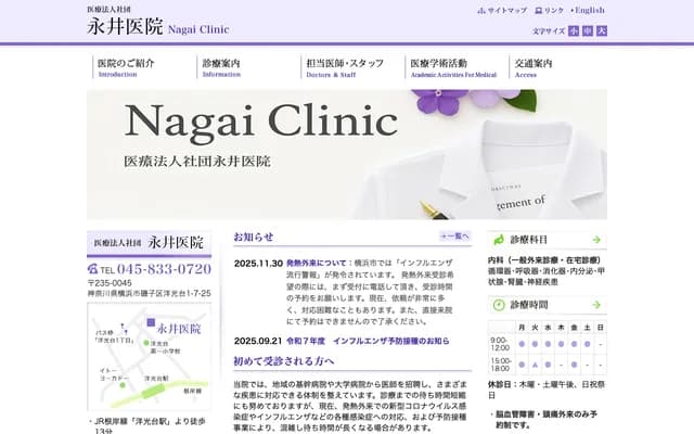 Nagai Clinic - 2-1-8 Kikuna, Kohoku-ku, Yokohama, Kanagawa