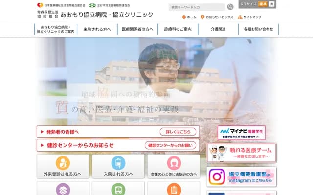 Aomori Kyoritsu Hospital - 2-1-10 Higashi-Ono, Aomori, Aomori