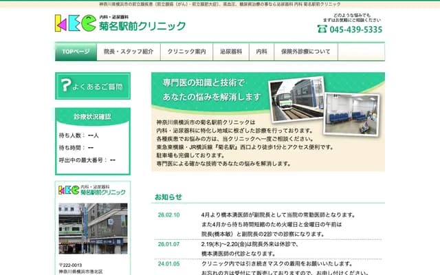 Kikuna Ekimae Clinic - 16-16 Nishikigaoka, Kohoku-ku, Yokohama, Kanagawa