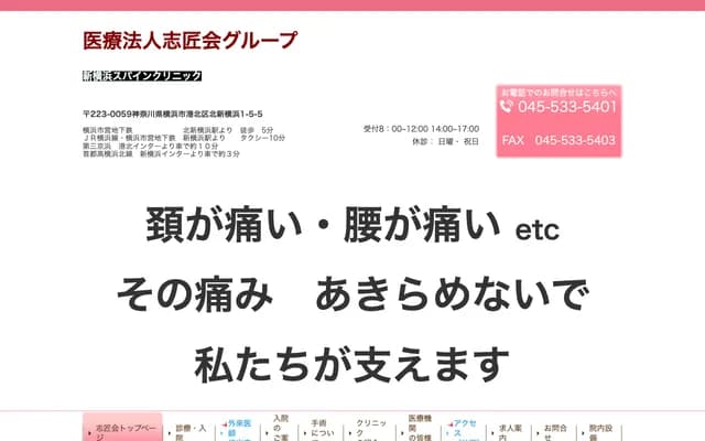 Shin-Yokohama Spine Clinic - 1-5-5 Kita-Shinyokohama, Kohoku-ku, Yokohama, Kanagawa