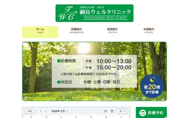 Tsunashima Well Clinic