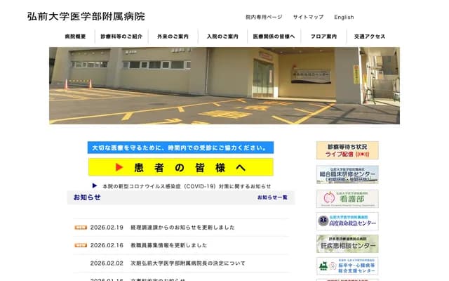 Hirosaki University School of Medicine Hospital