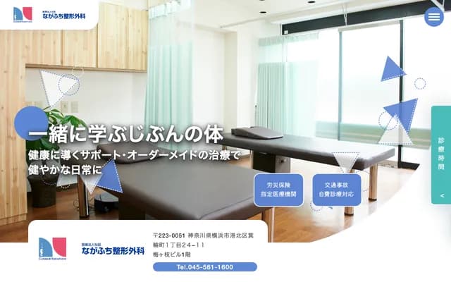 Nagafuchi Orthopedics
