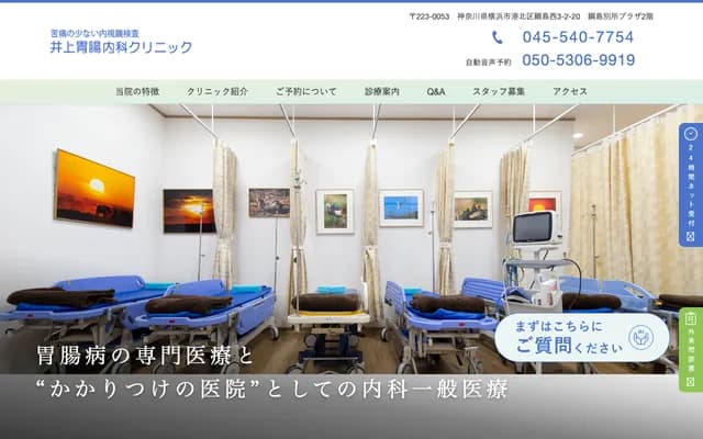 Inoue Gastroenterology Internal Medicine Clinic