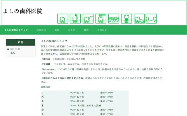 吉野牙科診所 - 神奈川縣橫濱市港北區小机町2556