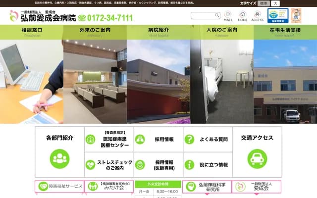 Hirosaki Aiseikai Hospital - 1-6-2 Kitazono, Hirosaki, Aomori