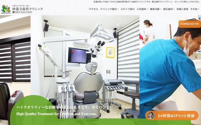 妙蓮寺牙科診所 - 神奈川縣橫濱市港北區菊名1-9-31 第二川國大樓1F