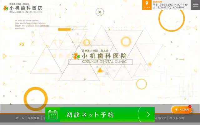 小机牙科診所 - 神奈川縣橫濱市港北區小机町1508-1