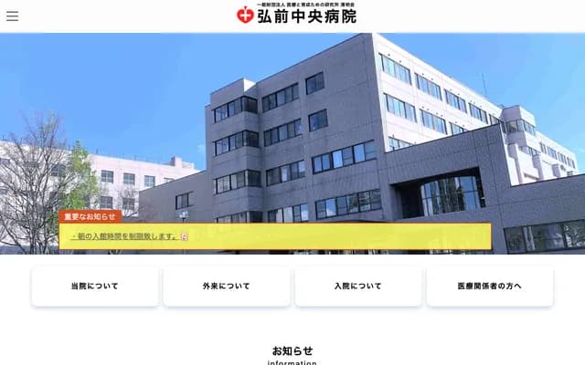 Hirosaki Chuo Hospital