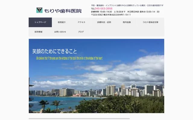 森谷牙科診所 - 神奈川縣橫濱市港北區日吉本町1-19-11