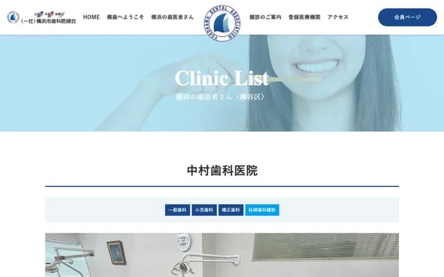 나카무라 치과의원