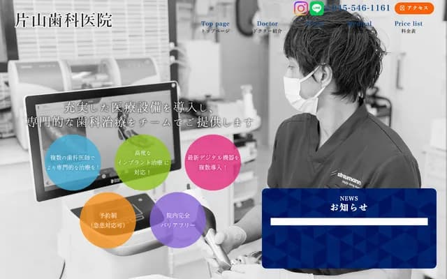 片山牙科診所 - 神奈川縣橫濱市港北區北新橫濱1-2-1-203