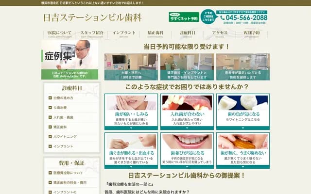 車站大樓牙科診所 - 神奈川縣橫濱市港北區日吉2-1-1 日吉東急Avenue南館2樓