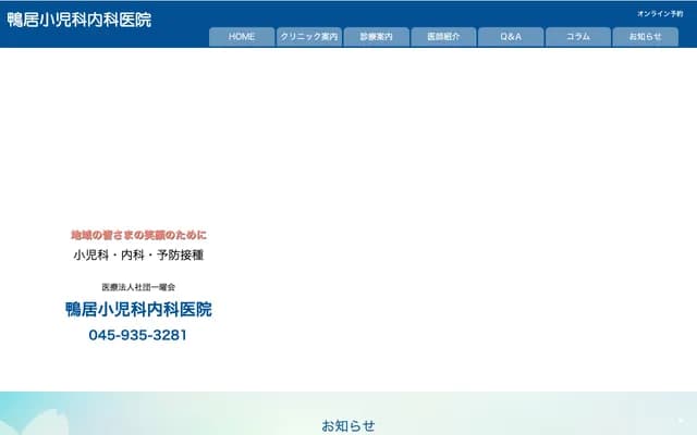 Kamoi Pediatrics Internal Medicine Clinic - 1-3-13-107 Kamoi, Midori-ku, Yokohama, Kanagawa