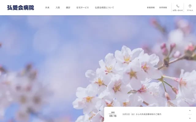 Koaikai Hospital - 3-1-4 Miyakawa, Hirosaki, Aomori