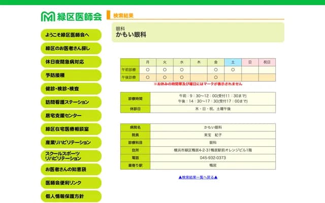 Kamoi Ophthalmology Clinic