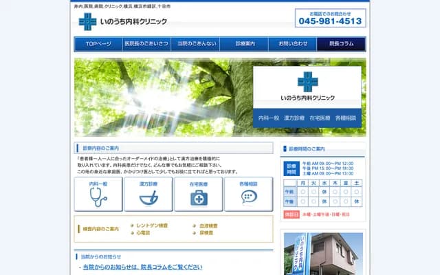 Inouchi Internal Medicine Clinic