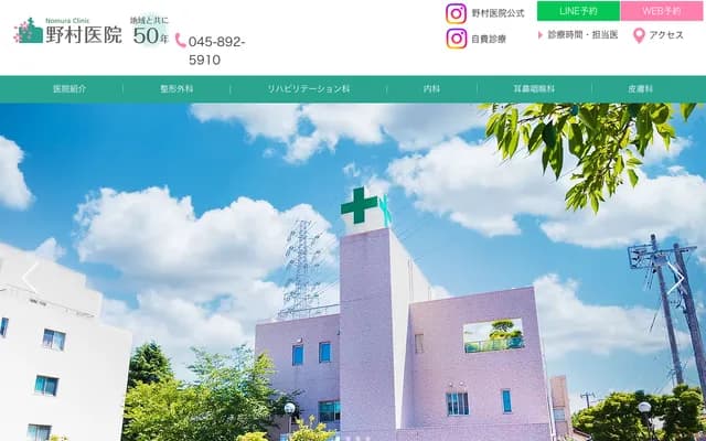 Nomura Clinic - 8-15 Ibukino, Midori-ku, Yokohama, Kanagawa