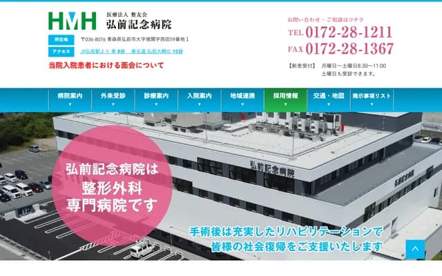 Hirosaki Memorial Hospital - 59-1 Sakaizeki Nishida, Hirosaki, Aomori