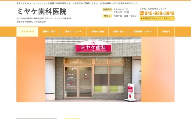 미야케 치과의원