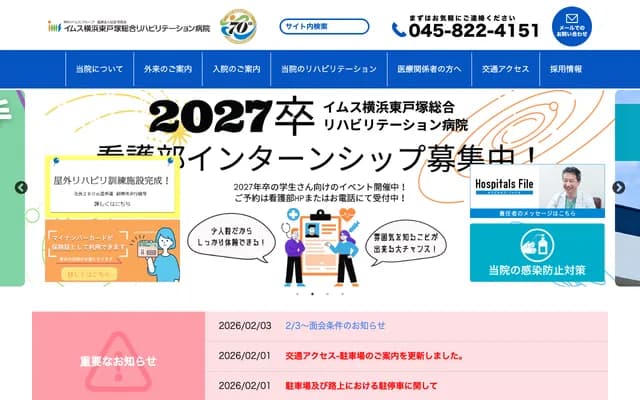 IMS Yokohama Higashi-Totsuka General Rehabilitation Hospital - 690-2 Kawakami-cho, Totsuka-ku, Yokohama, Kanagawa