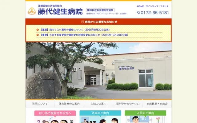 Fujishire Kensei Hospital