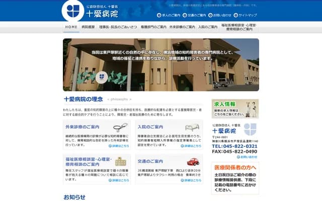 十爱医院 - 神奈川县横滨市户冢区品浓町1140