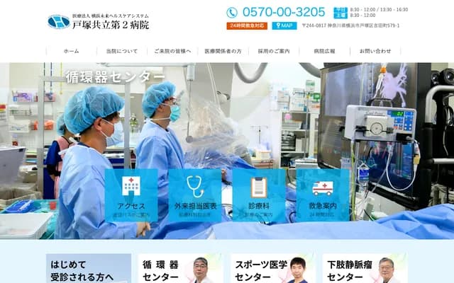 Totsuka Kyoritsu Dai-ni Hospital - 579-1 Yoshida-cho, Totsuka-ku, Yokohama, Kanagawa