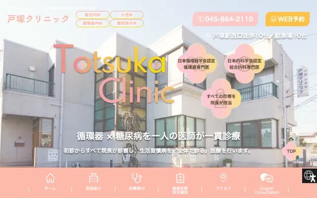 Totsuka Clinic - 649 Yabe-cho, Totsuka-ku, Yokohama, Kanagawa