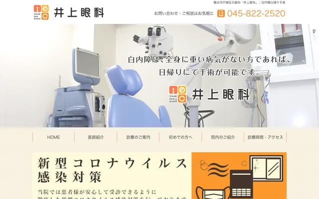 Inoue Ophthalmology