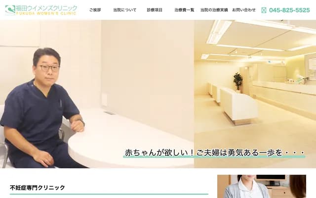 Fukuda Women's Clinic