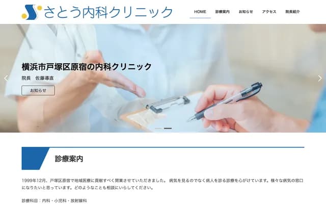 Sato Internal Medicine Clinic