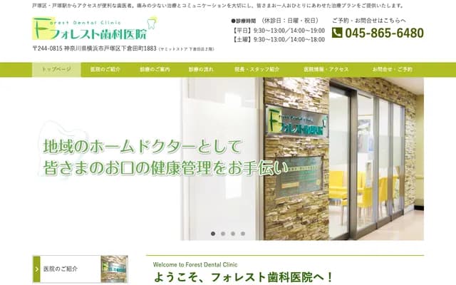 포레스트 치과의원