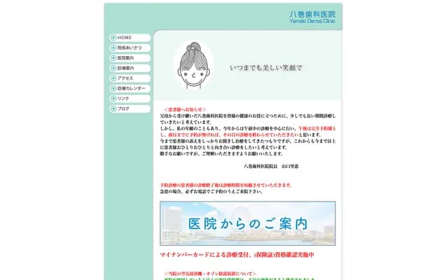 八卷牙科診所 - 神奈川縣橫濱市戶塚區下倉田町130 Central Heights 1F