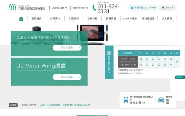 Mitsuki Urology Hospital