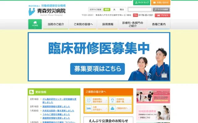 Aomori Rosai Hospital - 1 Shirogane Minamigaoka, Hachinohe, Aomori