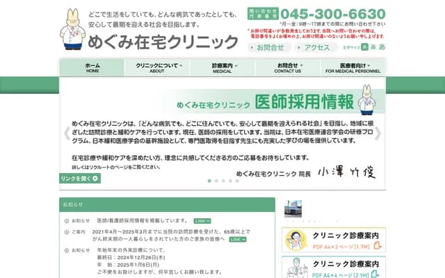 Megumi Home Care Clinic