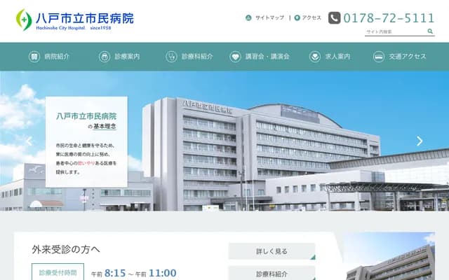 Hachinohe City Municipal Hospital