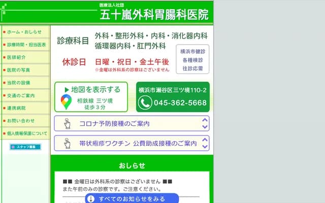 Igarashi Surgery & Gastroenterology Clinic - 110-2 Mitsukyou, Seya-ku, Yokohama, Kanagawa