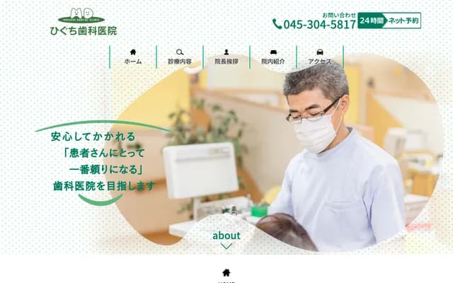 樋口牙科診所 - 神奈川縣橫濱市瀨谷區相澤1-15-9