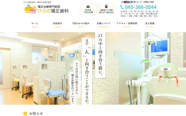 平野矯正牙科 - 神奈川縣橫濱市瀨谷區二橋町304-1