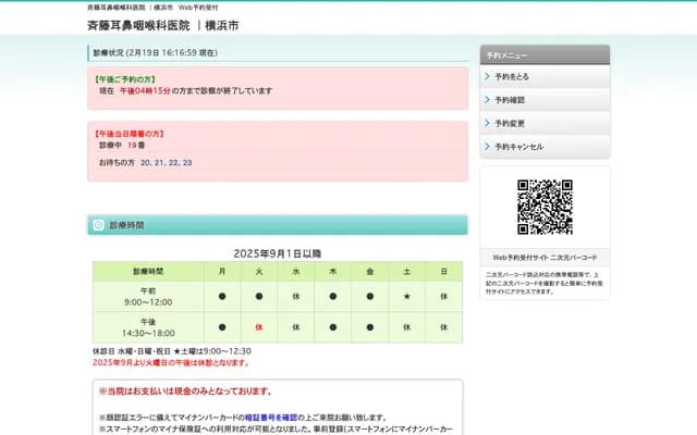 Saito ENT Clinic - 3-3-11 Nakata-Higashi, Izumi-ku, Yokohama, Kanagawa