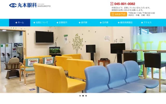 Marumoto Ophthalmology