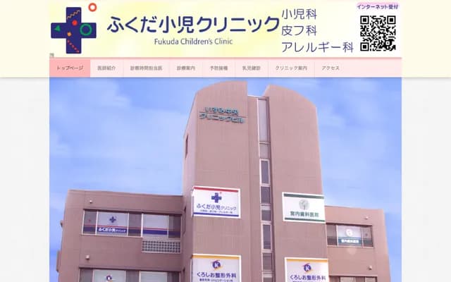 Fukuda Pediatrics Clinic