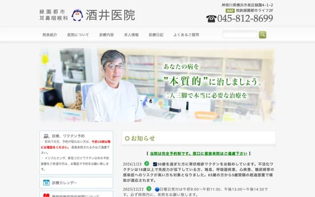 Ryokuentoshi ENT Sakai Clinic - 209-1 Ryokuentoshi Sotetsu Life, 4-1-3 Ryokuen, Izumi-ku, Yokohama, Kanagawa