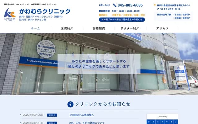 Kanemura Clinic - 2-6-14 Nakata-kita, Izumi-ku, Yokohama, Kanagawa