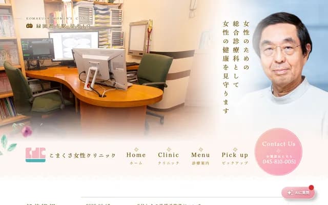 Komakusa Women's Clinic