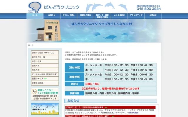 Bando Clinic - 514-8 Izumi-cho, Izumi-ku, Yokohama, Kanagawa