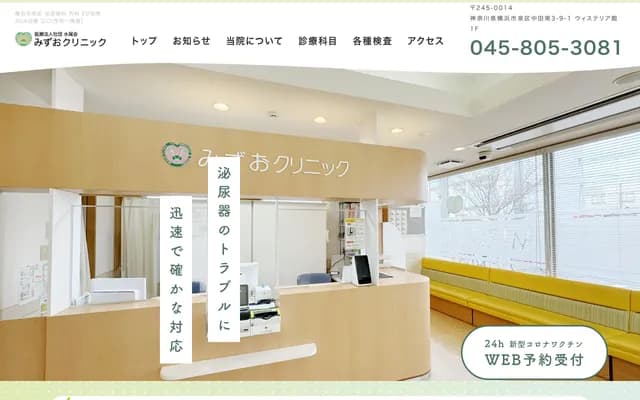 Mizuo Clinic - Wisteria-kan 1F, 3-9-1 Nakata-minami, Izumi-ku, Yokohama, Kanagawa